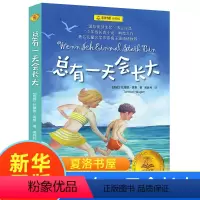 总有一天会长大-夏洛书屋(经典版) [正版]西顿动物记 夏洛书屋 E·T·西顿 总有一天会长大青少年版动物小说全集 三四