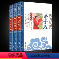 [全3册]三字经千字文弟子规 [正版]三字经彩绘注音版 国学经典诵读本完整版一年级上册阅读课外书必读小学生幼儿园儿童书籍