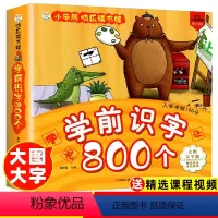 [大字注音]学前识字800个 [正版]脑筋急转弯注音版十万个为什么小学生版幼儿猜谜语大全漫画书儿童版睡前早教故事书绘本适