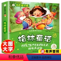 [大字注音]格林童话 [正版]脑筋急转弯注音版十万个为什么小学生版幼儿猜谜语大全漫画书儿童版睡前早教故事书绘本适合一年级
