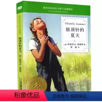 银顶针的夏天 [正版]银顶针的夏天 纽伯瑞金奖作品 麦克米伦世纪大奖小说典藏本 小学生课外书阅读儿童文学书籍适合7-9-