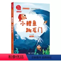小鲤鱼跳龙门 [正版]直营孤独的小螃蟹 快乐读书吧二年级上册全套5册小鲤鱼跳龙门一只想飞的猫小狗的小房子歪脑袋木头桩课外