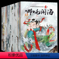 经典故事绘本(全20册) [正版]中国经典故事全套20册 经典童话民间故事彩图注音版绘本 儿童3-6-8周岁幼儿园图画漫