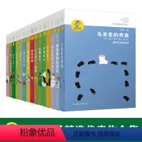 金波作品精选全集15册 [正版]书籍金波作品精选:乌丢丢的奇遇(新版) 金波儿童文学精品系列非注音版小学生三四五六年级课
