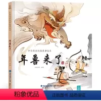 年兽来了 [正版]任选猴子捞月 中国经典古代神话故事绘本中华传统经典故事寓言故事书籍小学生青少年儿童三四年级课外阅读书本