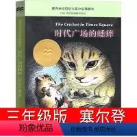 时代广场的蟋蟀 三年级、 [正版]爱丽丝漫游奇境记书注音版原著三年级卡罗尔拼音版爱丽丝梦游仙境人民小学生四年级儿童文学读