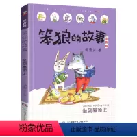 [第一辑]坐到屋顶上 [正版]笨狼的故事注音版全套8册笨狼的宠物笨狼是谁佳男主角飞鱼龙狼树叶汤素兰彩绘小猪唏哩呼噜经典儿