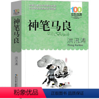 神笔马良 湖北少年儿童出版社 [正版]爱丽丝漫游奇境记书注音版原著三年级卡罗尔拼音版爱丽丝梦游仙境人民小学生四年级儿童文
