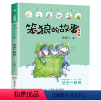 [第一辑]想念一棵树 [正版]笨狼的故事注音版全套8册笨狼的宠物笨狼是谁佳男主角飞鱼龙狼树叶汤素兰彩绘小猪唏哩呼噜经典儿