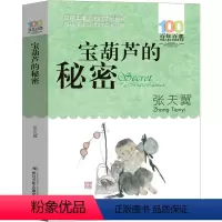 宝葫芦的秘密 湖北少年儿童出版社 [正版]爱丽丝漫游奇境记书注音版原著三年级卡罗尔拼音版爱丽丝梦游仙境人民小学生四年级儿