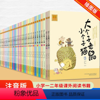 注音版:全套40册♥ [正版]大个子老鼠小个子猫全套40册注音版一二三年级课外书目周锐著6-8-10周岁童话故事书小学生