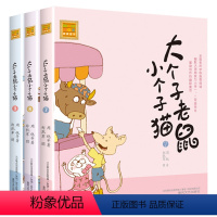 注音版:7-9册 [正版]大个子老鼠小个子猫全套40册注音版一二三年级课外书目周锐著6-8-10周岁童话故事书小学生课外