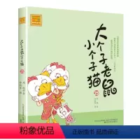 注音版:第25册 [正版]大个子老鼠小个子猫全套40册注音版一二三年级课外书目周锐著6-8-10周岁童话故事书小学生课外