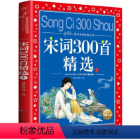 宋词300首精选(上) [正版]伊索寓言注音版完整版三年级上册儿童小学生课外阅读书籍书店