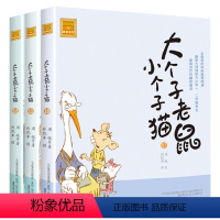 注音版:10-12册 [正版]大个子老鼠小个子猫全套40册注音版一二三年级课外书目周锐著6-8-10周岁童话故事书小学生