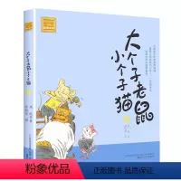 注音版:第32册 [正版]大个子老鼠小个子猫全套40册注音版一二三年级课外书目周锐著6-8-10周岁童话故事书小学生课外