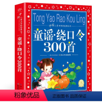 童谣.绕口令300首 [正版]伊索寓言注音版完整版三年级上册儿童小学生课外阅读书籍书店