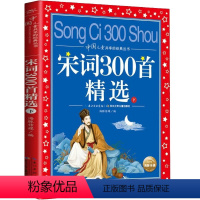 宋词300首精选(下) [正版]伊索寓言注音版完整版三年级上册儿童小学生课外阅读书籍书店