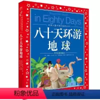 八十天环游地球 [正版]伊索寓言注音版完整版三年级上册儿童小学生课外阅读书籍书店