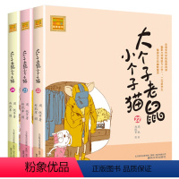 注音版:22-24册 [正版]大个子老鼠小个子猫全套40册注音版一二三年级课外书目周锐著6-8-10周岁童话故事书小学生