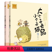 注音版:39-40册 [正版]大个子老鼠小个子猫全套40册注音版一二三年级课外书目周锐著6-8-10周岁童话故事书小学生