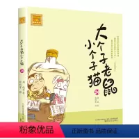 注音版:第24册 [正版]大个子老鼠小个子猫全套40册注音版一二三年级课外书目周锐著6-8-10周岁童话故事书小学生课外
