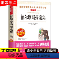 福尔摩斯探案集 [正版]木偶奇遇记三年级四年级课外阅读书籍老师 小学生课外书必读经典名著 儿童故事书适合看的童话完整版