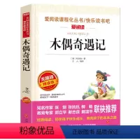 木偶奇遇记 [正版]木偶奇遇记三年级四年级课外阅读书籍老师 小学生课外书必读经典名著 儿童故事书适合看的童话完整版 科洛