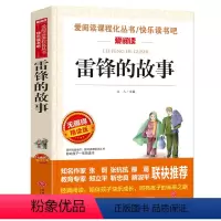 雷锋的故事 [正版]木偶奇遇记三年级四年级课外阅读书籍老师 小学生课外书必读经典名著 儿童故事书适合看的童话完整版 科洛