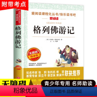 格列佛游记 [正版]木偶奇遇记三年级四年级课外阅读书籍老师 小学生课外书必读经典名著 儿童故事书适合看的童话完整版 科洛