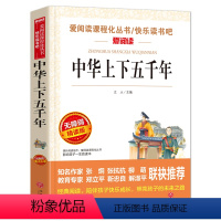 中华上下五千年 [正版]雷锋的故事书 二三年级四年级必读的课外书老师 雷锋叔叔的故事 儿童革命红色故事经典故事书8岁以上