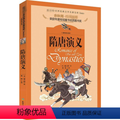 隋唐演义 [正版]狐狸列那的故事 注音版二年级三年级三年级四五年级上册课外书列那狐的故事 列那狐传奇故事烈那狐课外阅读带