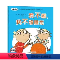 我不困,我不想睡觉 [正版]查理与劳拉升级版套装全15册 儿童绘本3-6岁凯特格林纳威大奖作者代表作图画故事书籍我 不吃