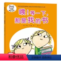喂,等一下,那是我的书 [正版]查理与劳拉升级版套装全15册 儿童绘本3-6岁凯特格林纳威大奖作者代表作图画故事书籍我