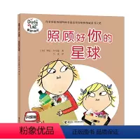 照顾好你的星球 [正版]查理与劳拉升级版套装全15册 儿童绘本3-6岁凯特格林纳威大奖作者代表作图画故事书籍我 不吃番茄
