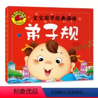 弟子规 [正版]大图大字不伤眼全套4本三字经弟子规百家姓唐诗三百首书彩图注音 幼儿早教 儿童书籍绘本经典国学诵读启蒙0-