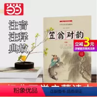 成语故事 [正版]书籍笠翁对韵+三字经+成语故事全三册 中华经典儿童启蒙 注音注解注释译文典故 每日诵读十分钟 打好国