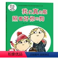 我们真的能照看好你的狗 [正版]查理与劳拉升级版套装全15册 儿童绘本3-6岁凯特格林纳威大奖作者代表作图画故事书籍我