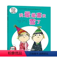 我最最喜欢雪了 [正版]查理与劳拉升级版套装全15册 儿童绘本3-6岁凯特格林纳威大奖作者代表作图画故事书籍我 不吃番茄