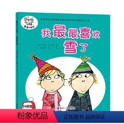 我最最喜欢雪了 [正版]查理与劳拉升级版套装全15册 儿童绘本3-6岁凯特格林纳威大奖作者代表作图画故事书籍我 不吃番茄