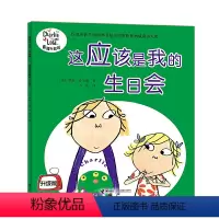 这应该是我的生日会 [正版]查理与劳拉升级版套装全15册 儿童绘本3-6岁凯特格林纳威大奖作者代表作图画故事书籍我 不吃