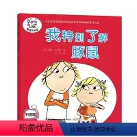 我特别了解豚鼠 [正版]查理与劳拉升级版套装全15册 儿童绘本3-6岁凯特格林纳威大奖作者代表作图画故事书籍我 不吃番茄