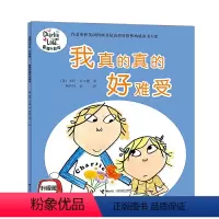 我真的真的好难受 [正版]查理与劳拉升级版套装全15册 儿童绘本3-6岁凯特格林纳威大奖作者代表作图画故事书籍我 不吃番