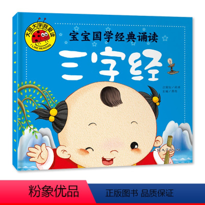 三字经 [正版]大图大字不伤眼全套4本三字经弟子规百家姓唐诗三百首书彩图注音 幼儿早教 儿童书籍绘本经典国学诵读启蒙0-