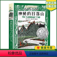 [正版] 神秘的日落山长青藤国际大奖小说第七辑青少年中小学生课外书四五六年级阅读书籍初中学生名著儿童文学 凤凰书店