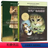 不老泉+时代广场的蟋蟀 全2本 [正版]帅狗杜明尼克麦克米伦世纪大奖小说6-7-9-10-12-14岁少儿小学生课外阅读