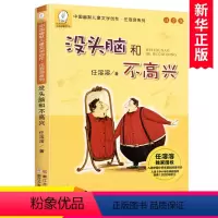 ❤没头脑和不高兴[注音版] [正版]吃黑夜的大象 全彩注音美绘版 白冰著 春风文艺出版社 一二年级小学生课外 阅读书籍