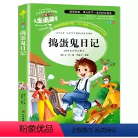 捣蛋鬼日记 [正版]金银岛书 史蒂文森原著 世界经典名著小学生三四五六年级必读课外阅读书籍故事人民青少年儿童版文学读物山