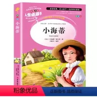 小海蒂 [正版]金银岛书 史蒂文森原著 世界经典名著小学生三四五六年级必读课外阅读书籍故事人民青少年儿童版文学读物山东美