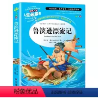 鲁滨逊漂流记 [正版]金银岛书 史蒂文森原著 世界经典名著小学生三四五六年级必读课外阅读书籍故事人民青少年儿童版文学读物
